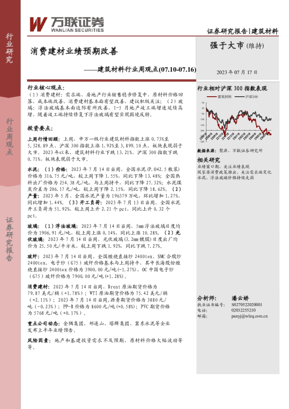 建筑材料行业周观点：消费建材业绩预期改善