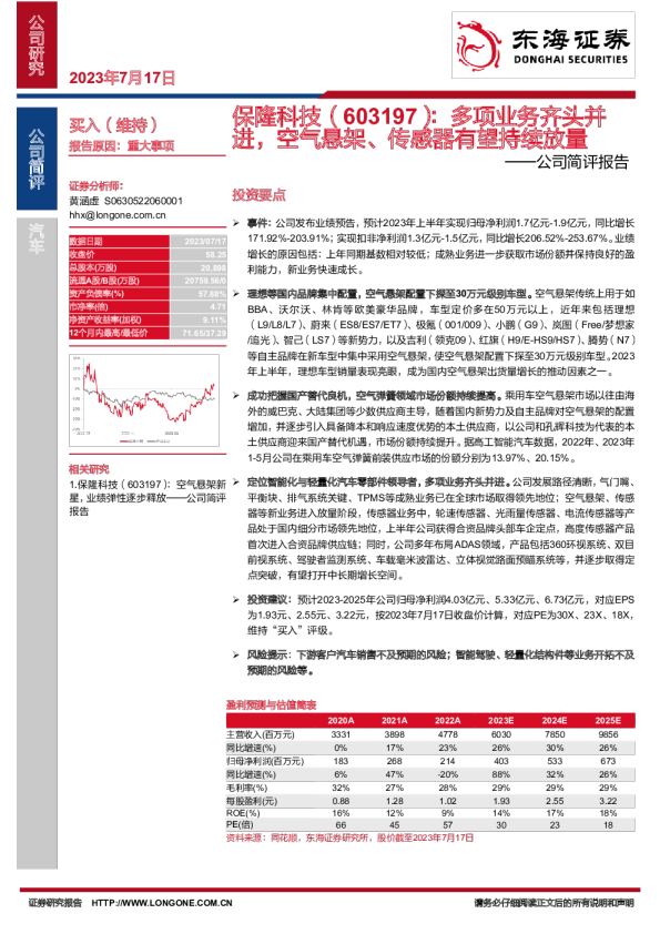 公司简评报告：多项业务齐头并进，空气悬架、传感器有望持续放量