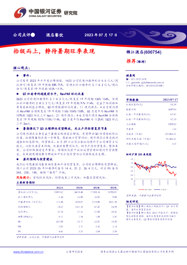 拾级而上，静待暑期旺季表现