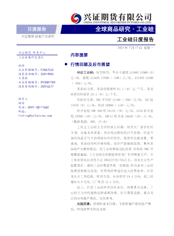 工业硅日度报告