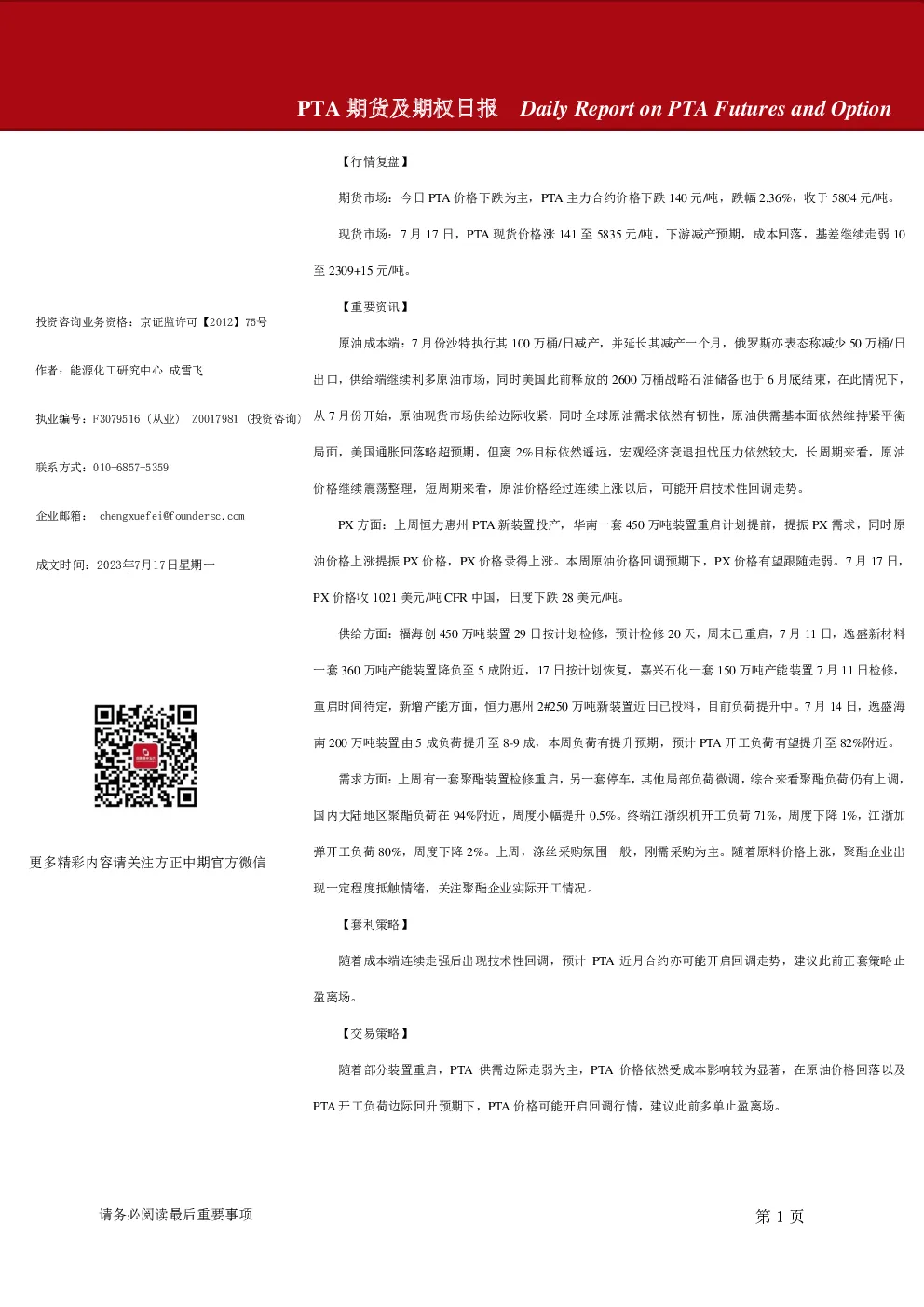 PTA期货及期权日报