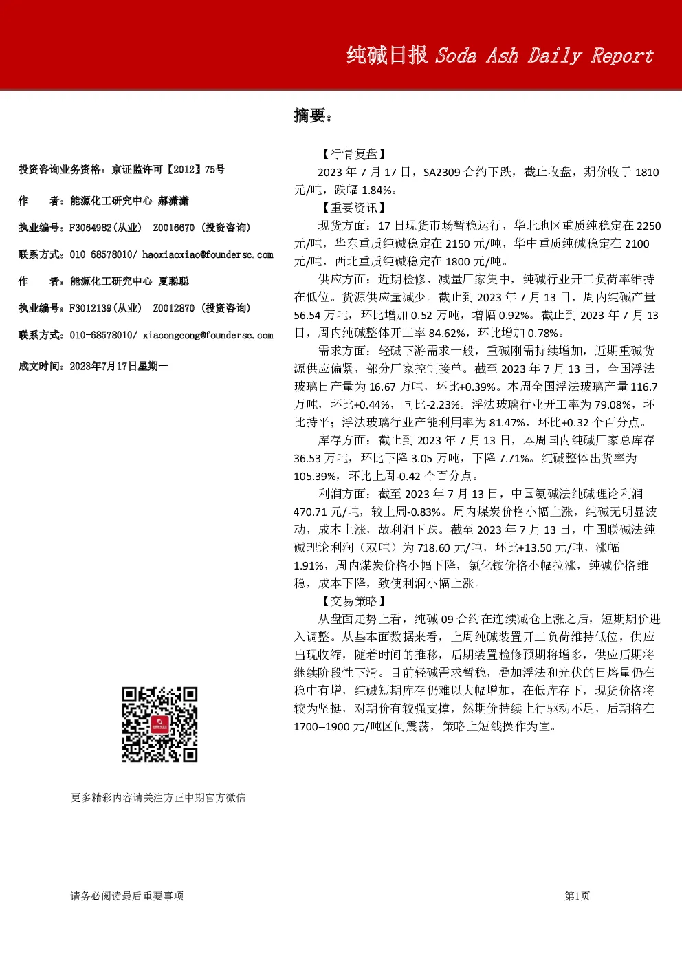 纯碱日报