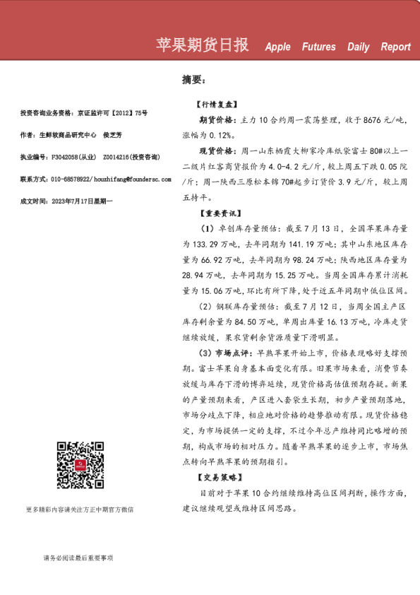 苹果期货日报