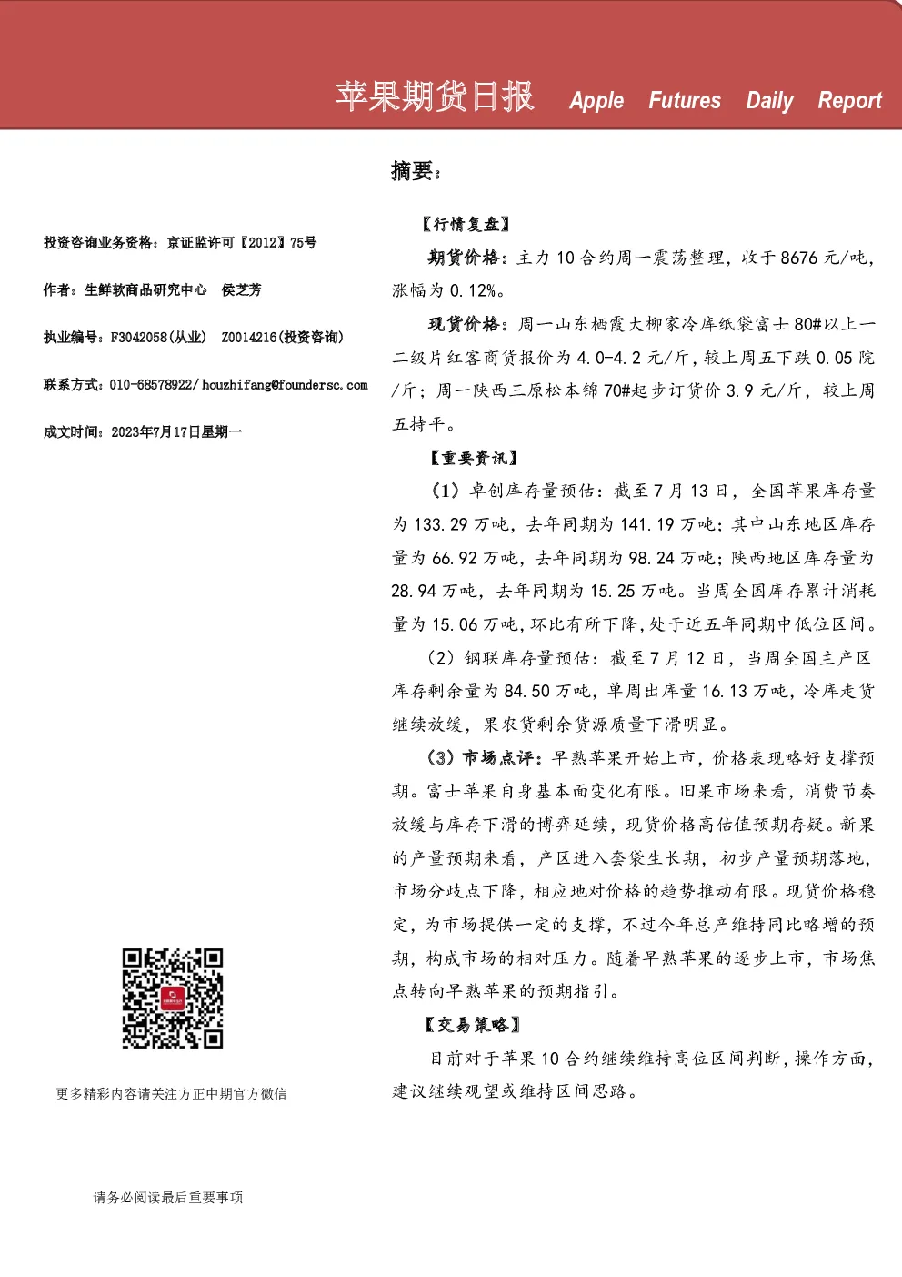 苹果期货日报