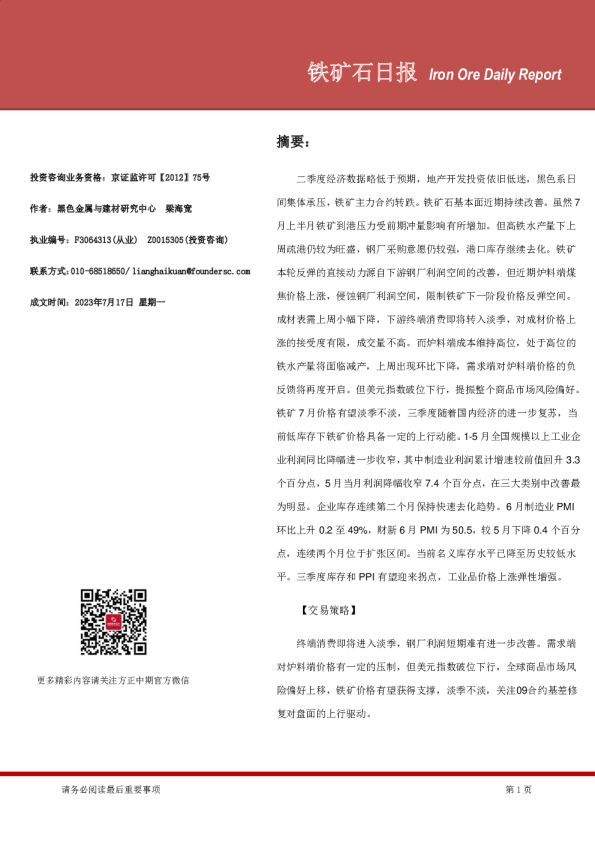 铁矿石日报