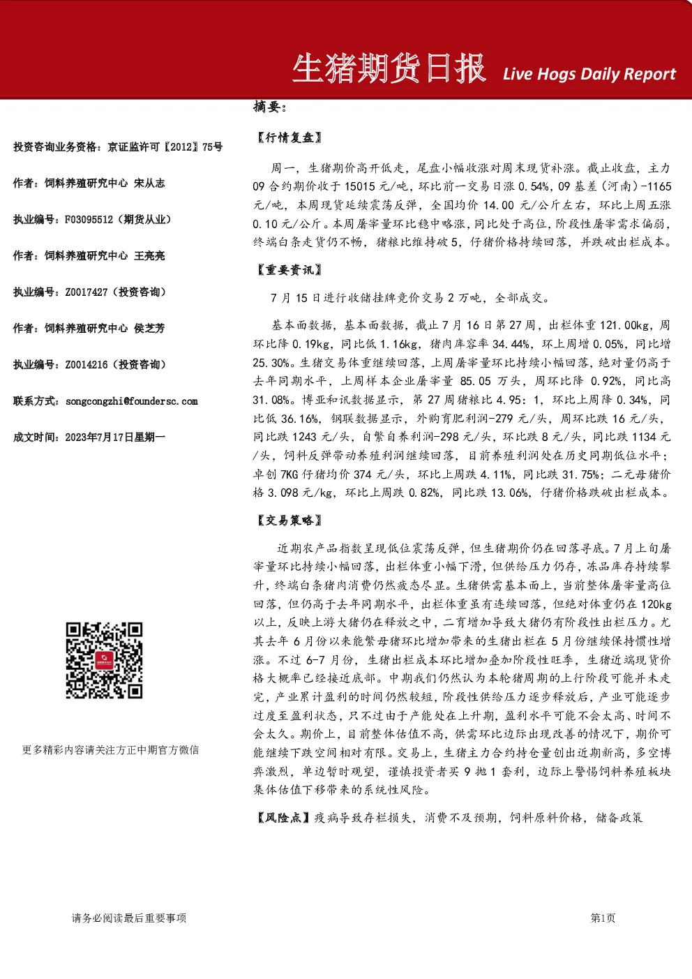 生猪期货日报
