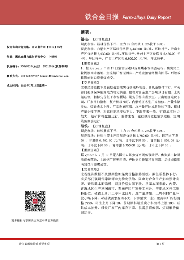 铁合金日报