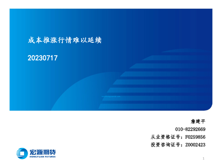 成本推涨行情难以延续