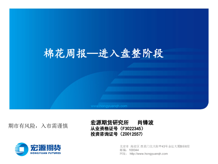 棉花周报：进入盘整阶段