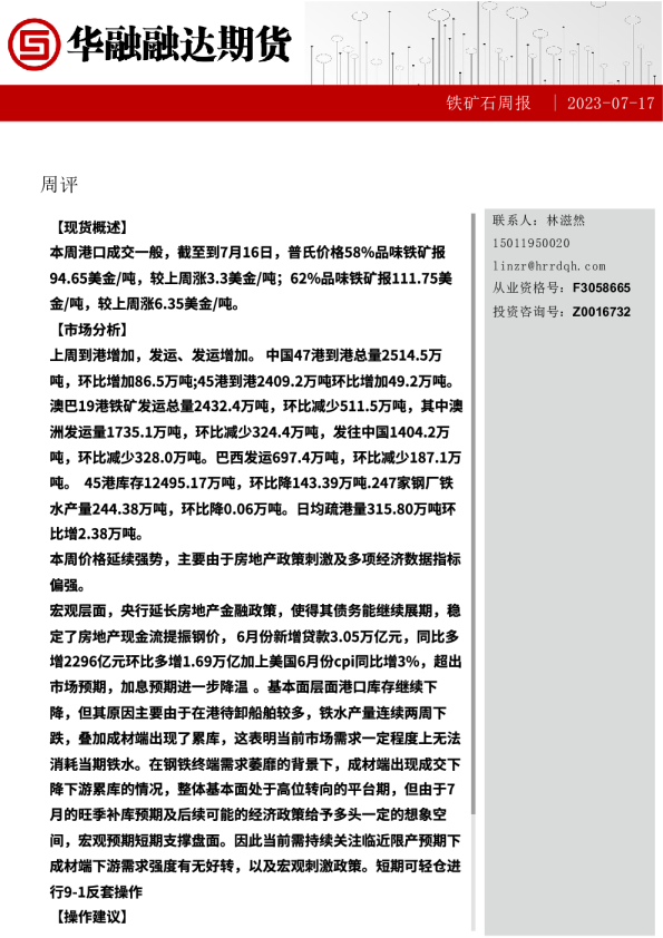 铁矿石周报