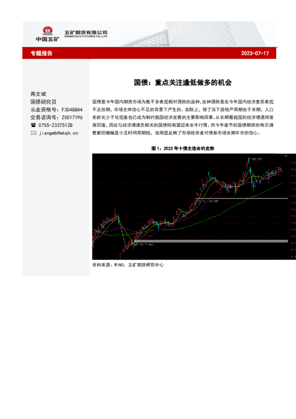 国债：重点关注逢低做多的机会
