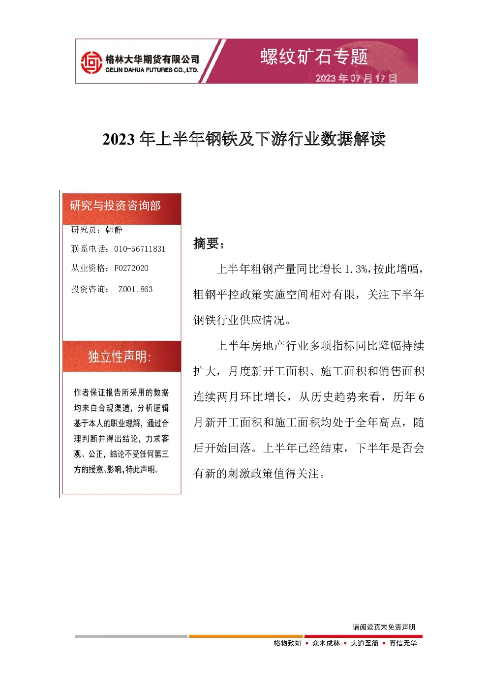 报告封面