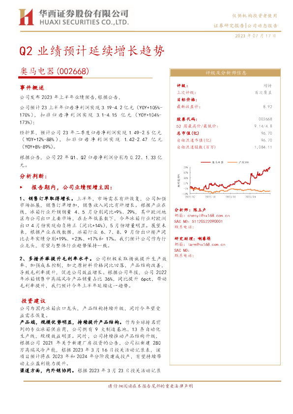 Q2业绩预计延续增长趋势