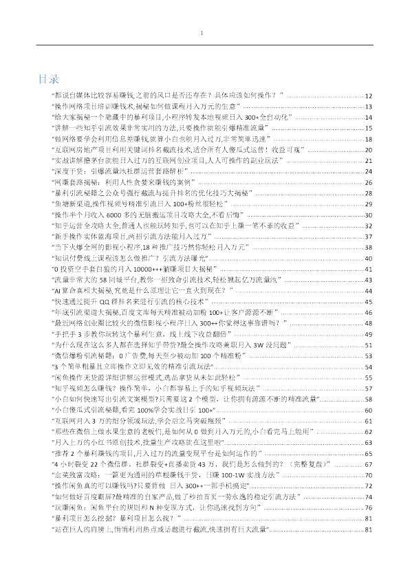 2023年最新450个搞钱玩法合集