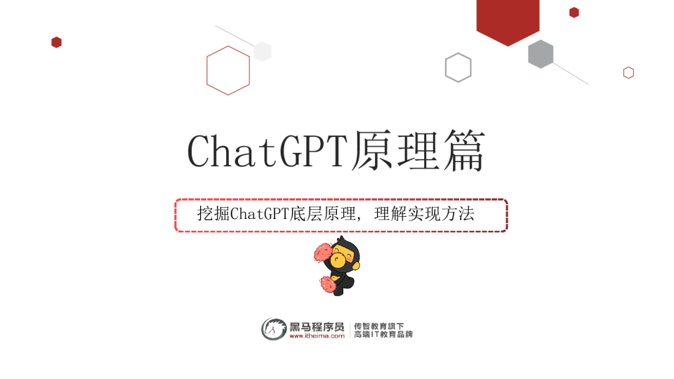 ChatGPT原理