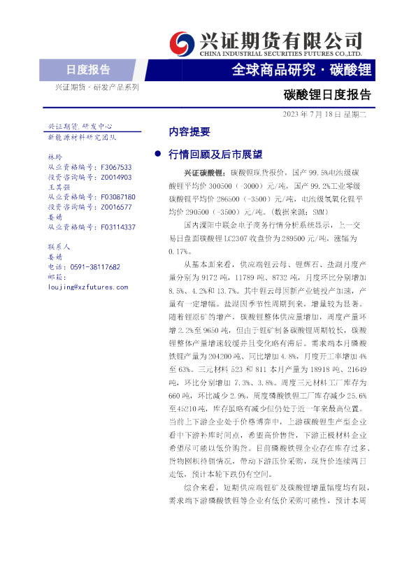 碳酸锂日度报告
