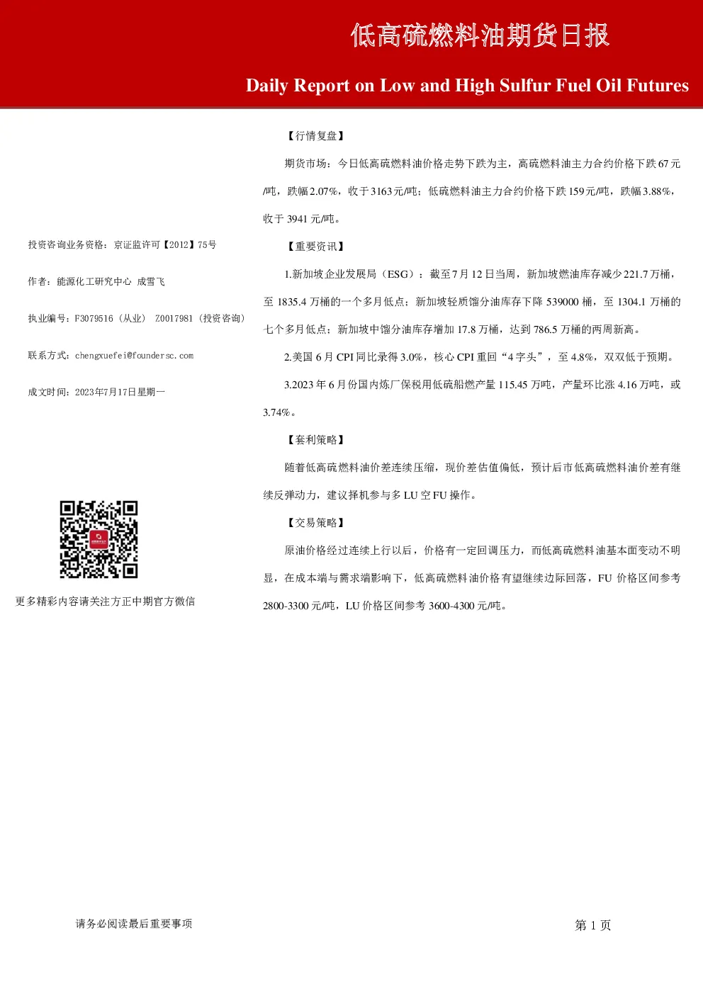 低高硫燃料油期货日报