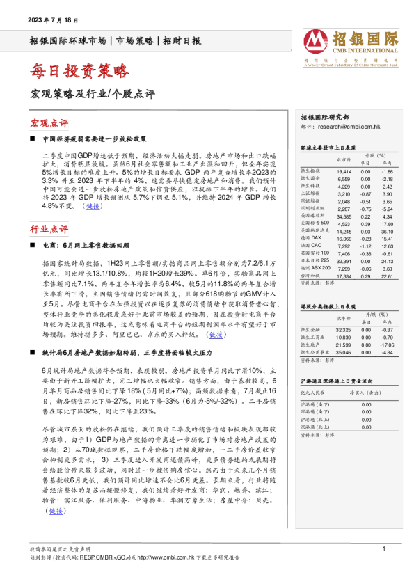 招财日报：每日投资策略