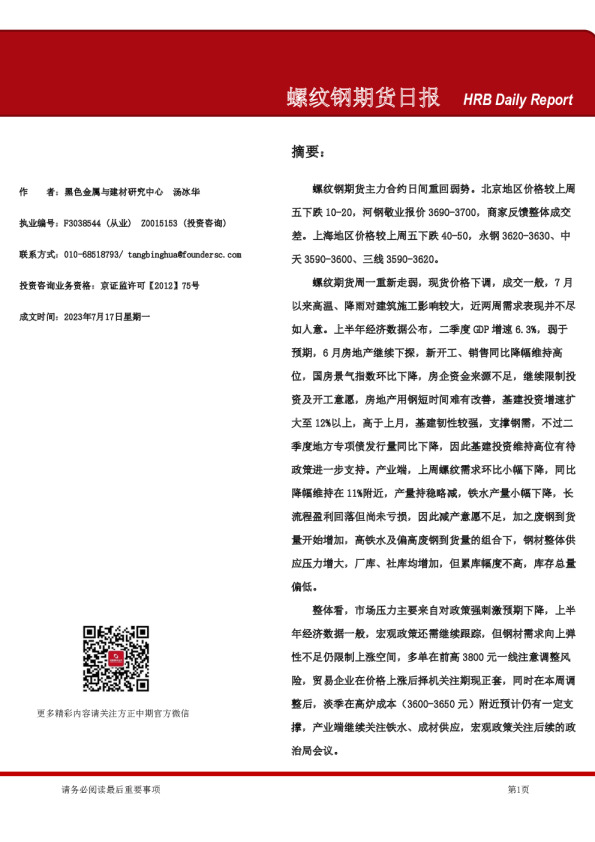 螺纹钢期货日报