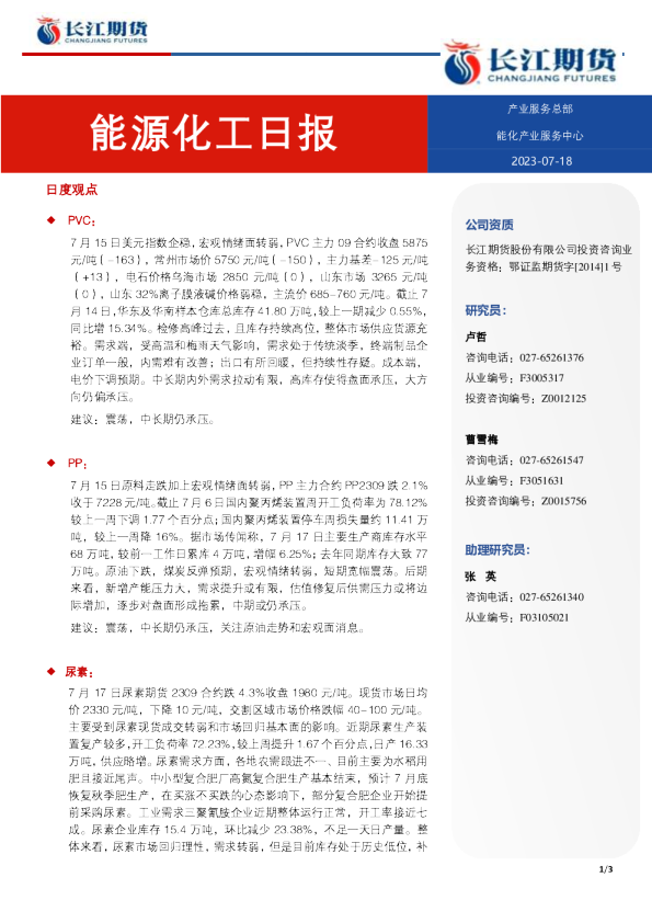 能源化工日报