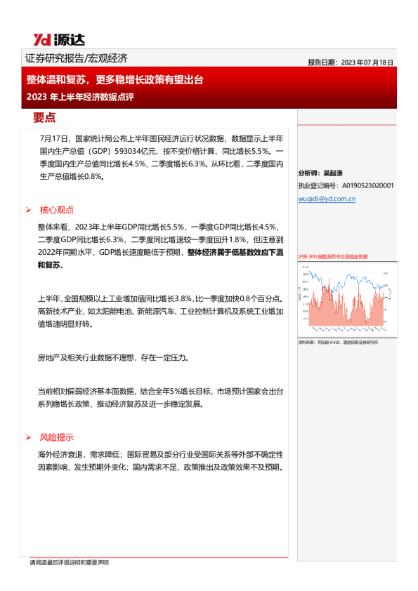 2023年上半年经济数据点评：整体温和复苏，更多稳增长政策有望出台