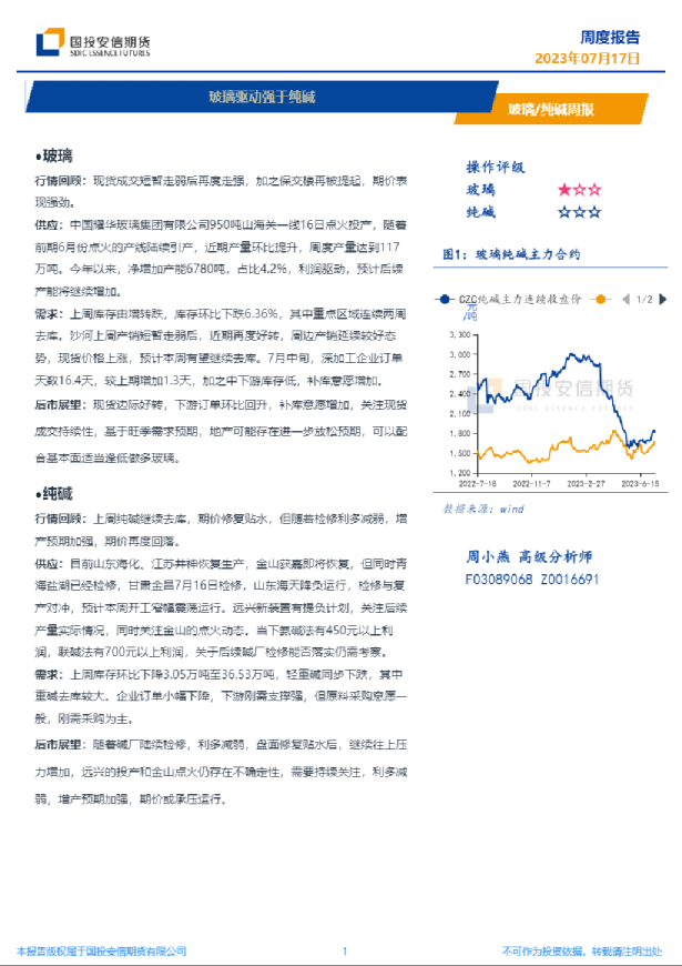 玻璃／纯碱周报：玻璃驱动强于纯碱
