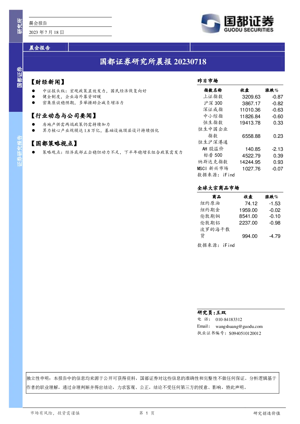 报告封面