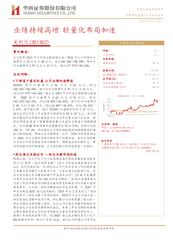 业绩持续高增 轻量化布局加速
