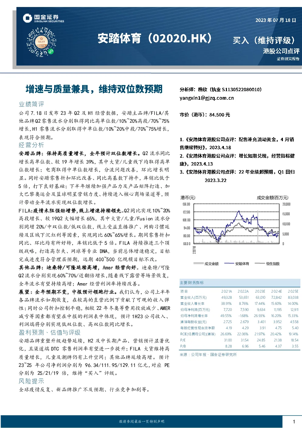 增速与质量兼具，维持双位数预期