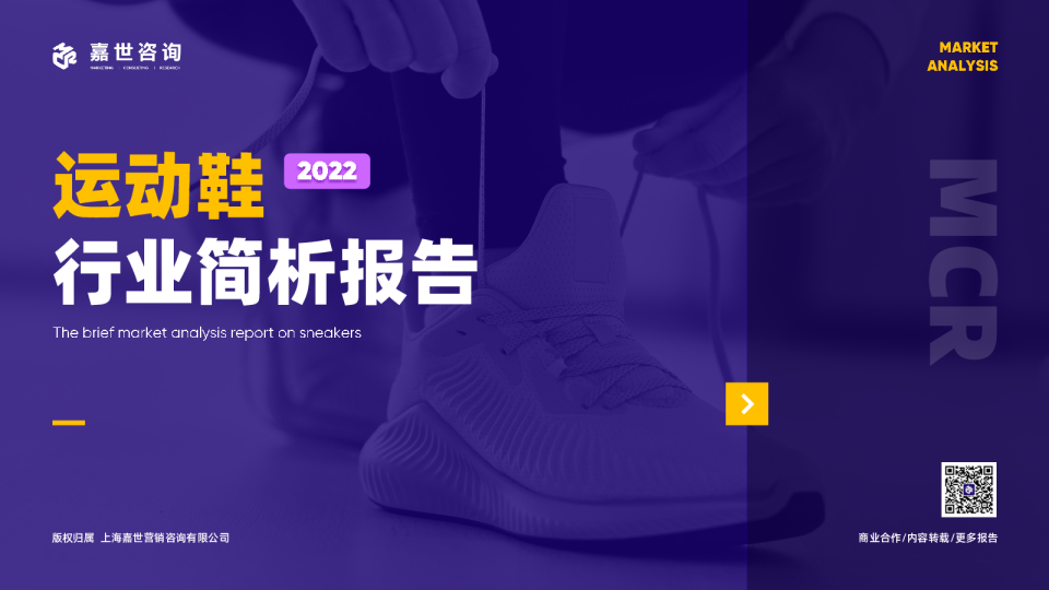2023运动鞋行业简析