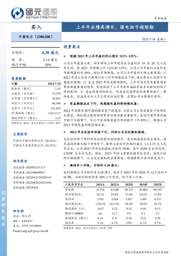 上半年业绩高增长，煤电扭亏超预期