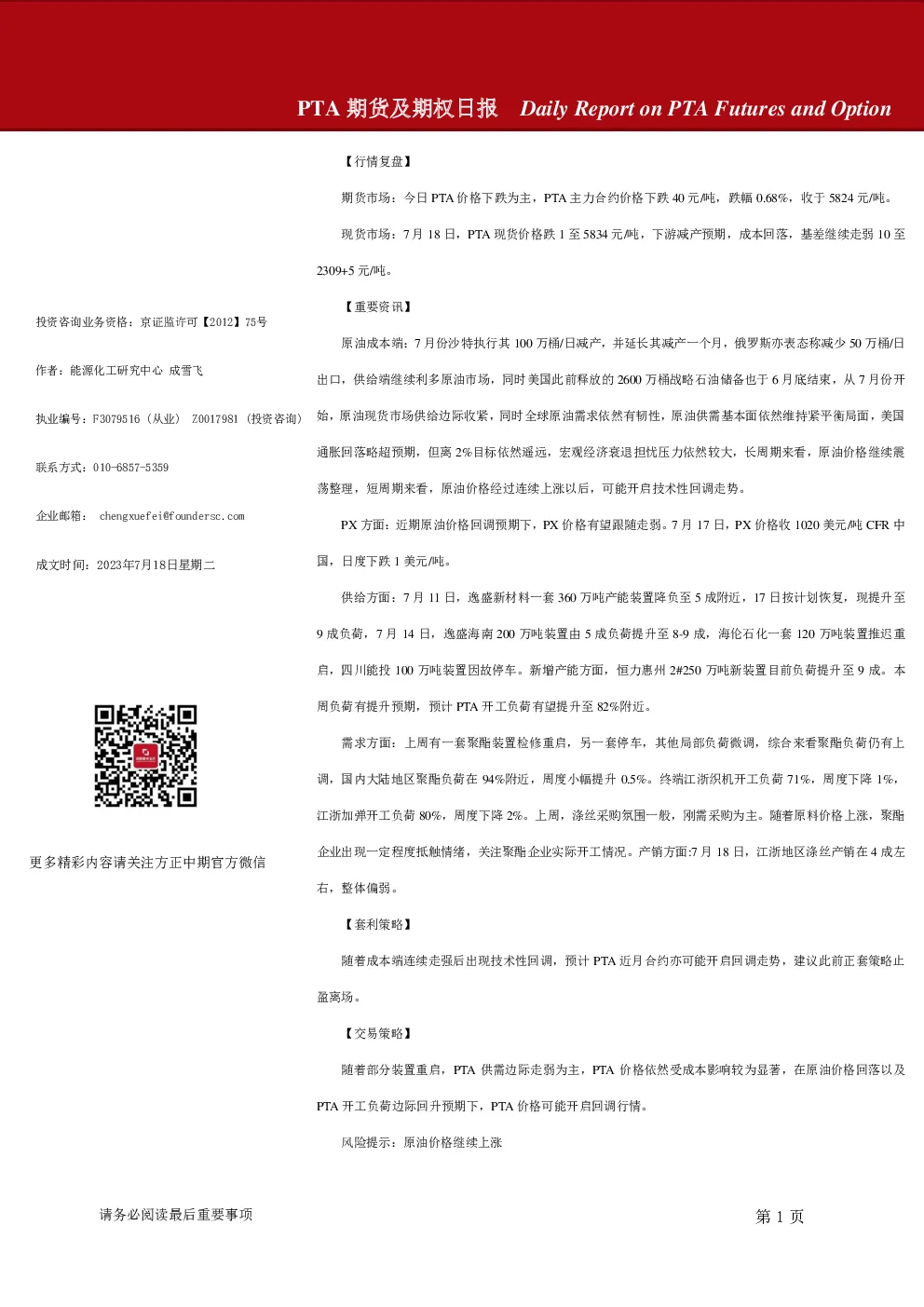 PTA期货及期权日报