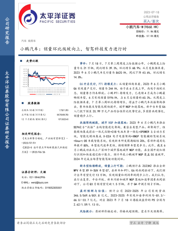 销量环比爬坡向上，智驾科技发力进行时