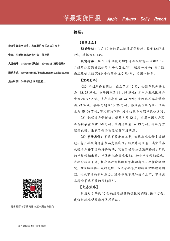 苹果期货日报