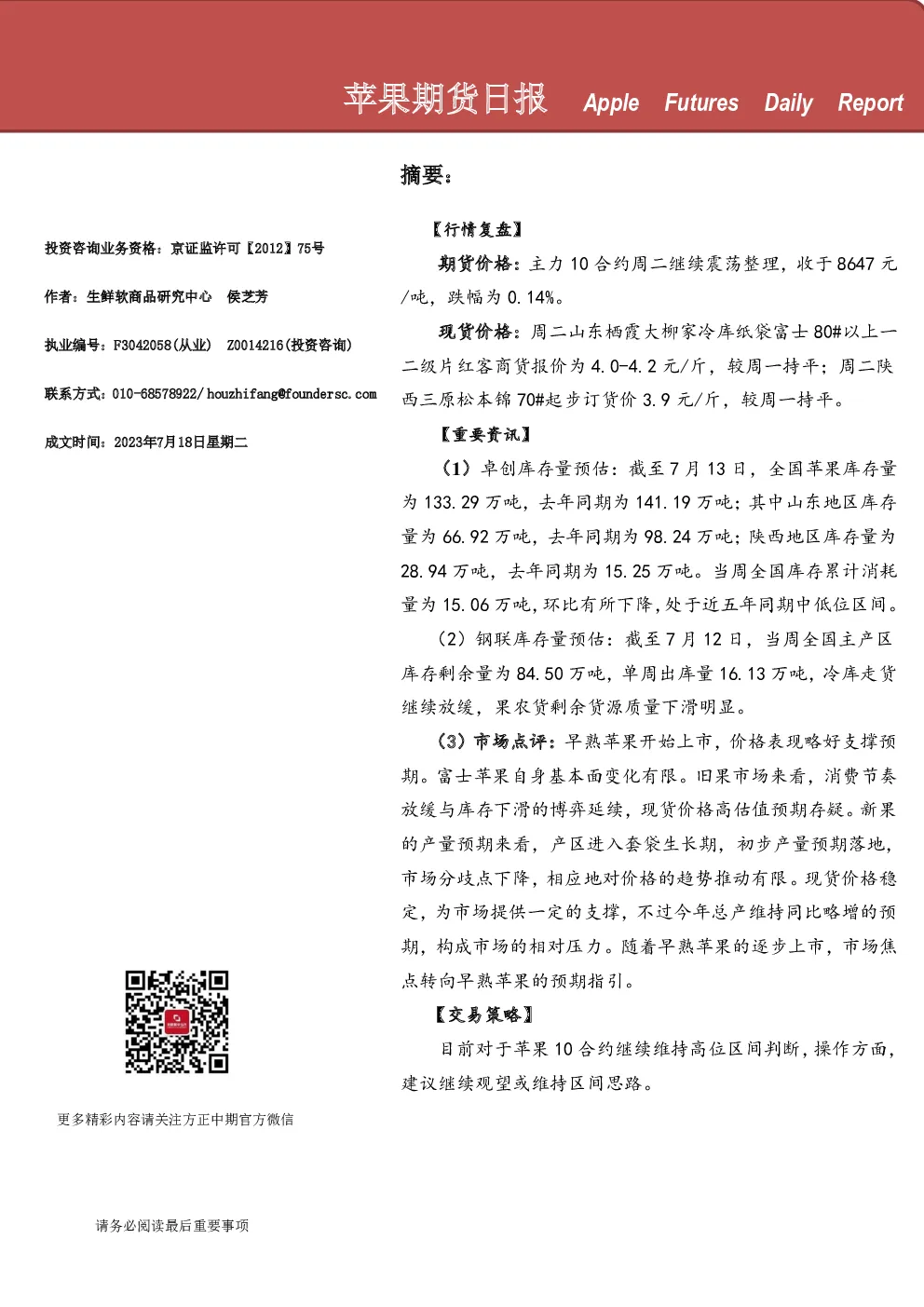 苹果期货日报