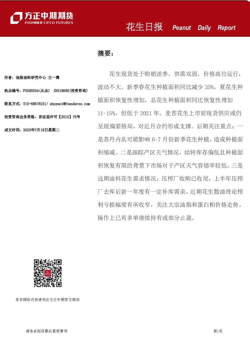 花生日报