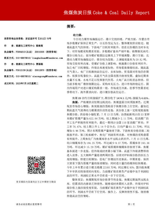 焦煤焦炭日报