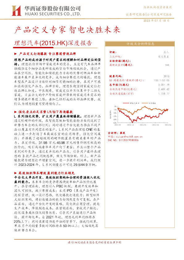 深度报告：产品定义专家 智电决胜未来