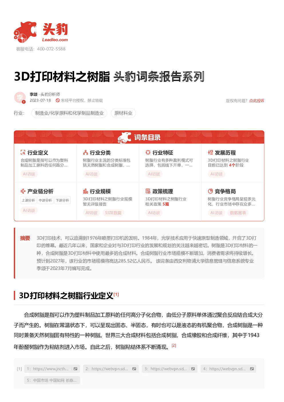 报告封面