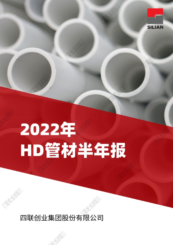 2022年HD管材半年报