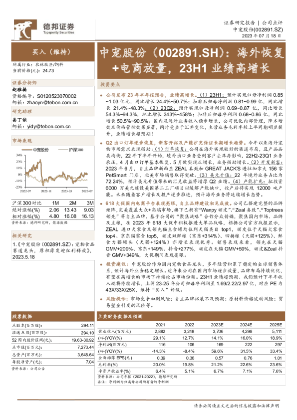 海外恢复+电商放量，23H1业绩高增长
