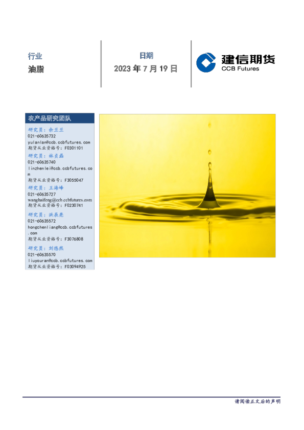 建信期货油脂每日报告