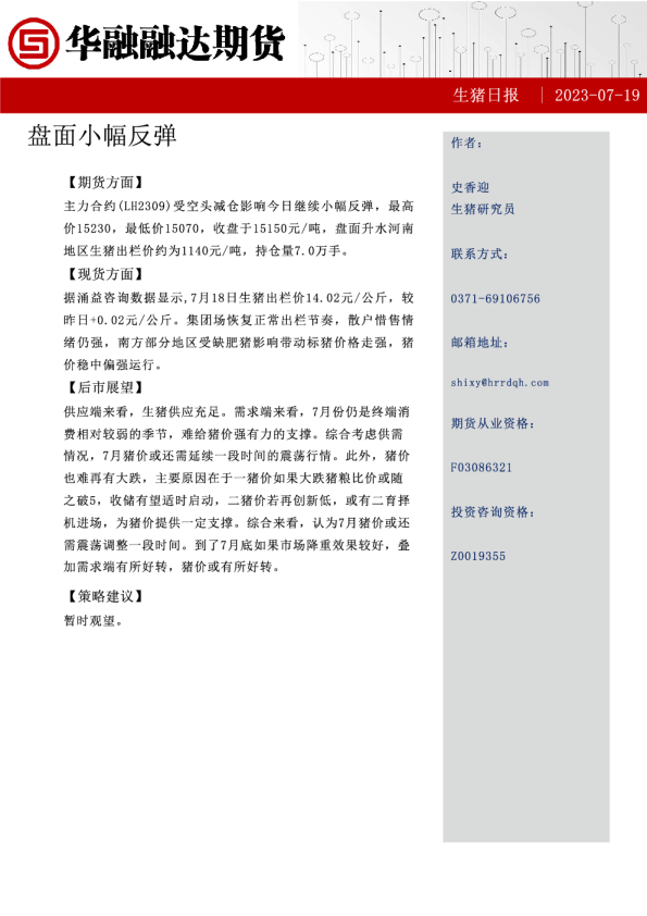 生猪日报：盘面小幅反弹