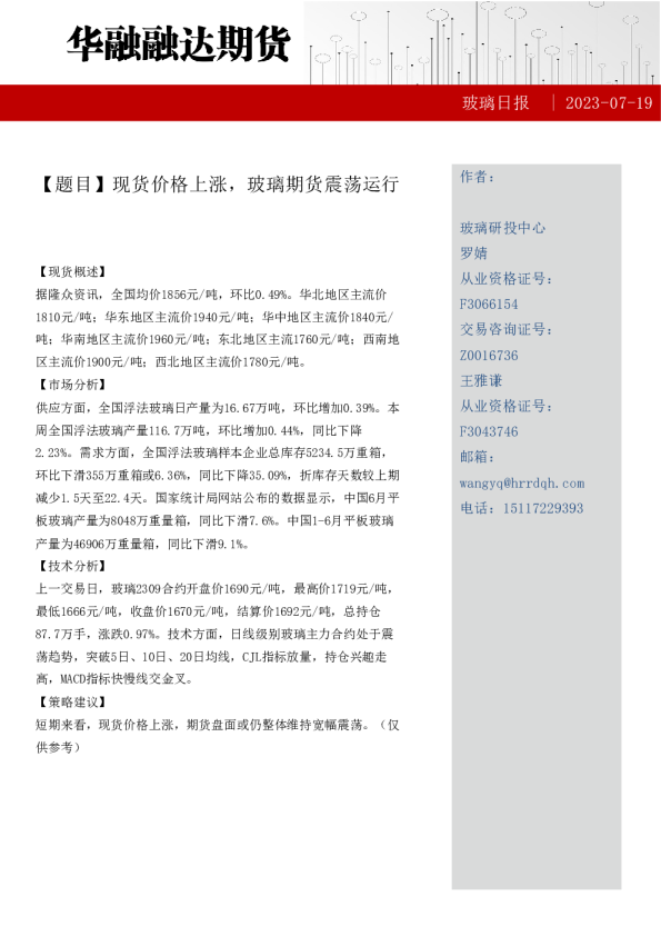 玻璃日报：现货价格上涨，玻璃期货震荡运行