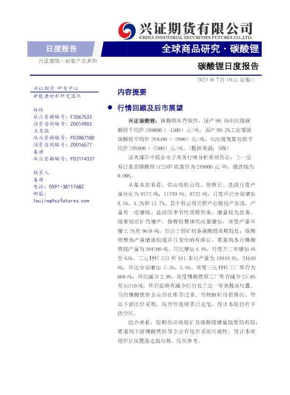 碳酸锂日度报告