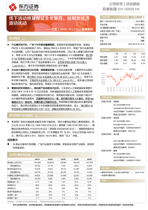 23Q2前瞻跟踪：线下活动修复保证全年复苏，短期受经济波动扰动