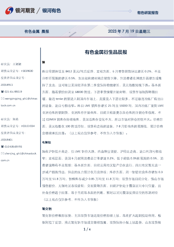 有色金属衍生品晨报