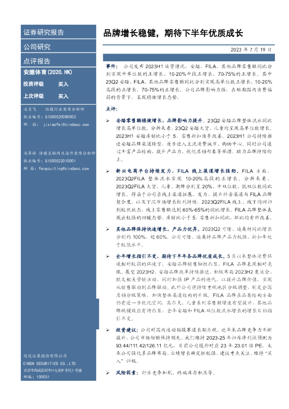 品牌增长稳健，期待下半年优质成长