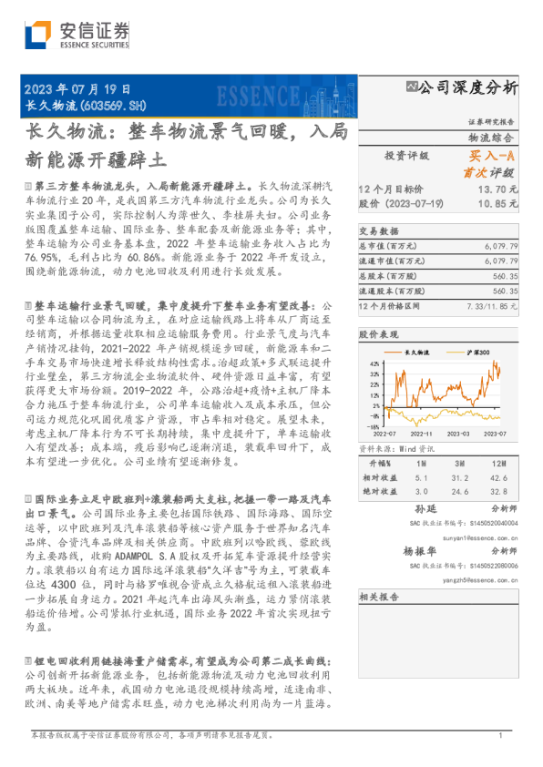 整车物流景气回暖，入局新能源开疆辟土