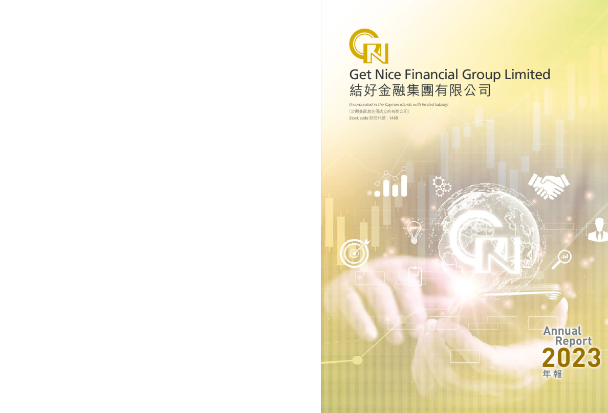 结好金融2023年报